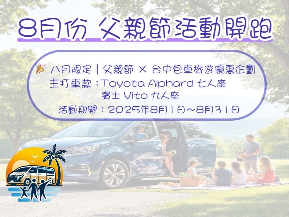 今悅包車，暢遊旅行的優惠快報圖片